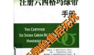 6sigma绿带证书含金量